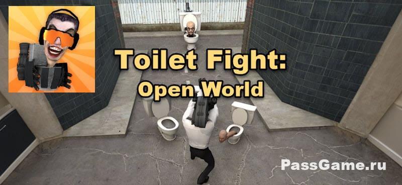 Toilet Fight: Open World [Мод меню: много чипов и денег, все открыто, бессмертие, урон, 50+ читов] на Android